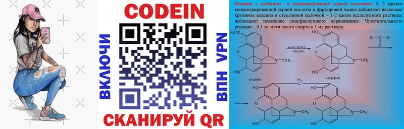 Codein напиток Lean (лин)  Новочебоксарск 